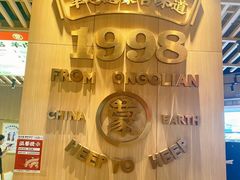 -羊之道草原味道清真餐厅(番禺店)