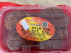 -权记饼食(开元店)
