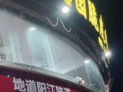 门面-张家卫·阳江菜·小海鲜(肥婆湾桥店)