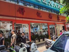-舒记粉店(七星路店)