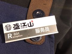 -盛江山自助料理(奥莱锦辉购物广场店)