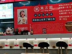 -万方圆拌粉瓦罐汤(九江湖滨店)