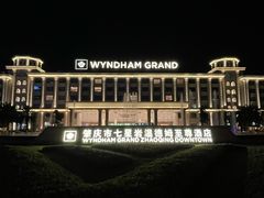 -温德姆至尊酒店·璇全日餐厅