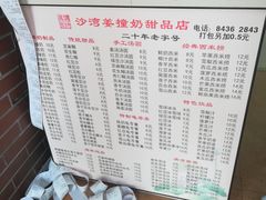菜单-沙湾姜撞奶甜品店(昌岗中路店)