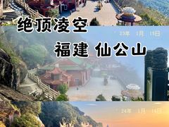 -福建泉州仙公山风景名胜区