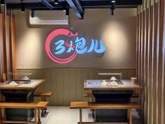 -三炮儿烧烤·羊锅·铁锅炖(南京首店)