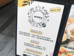 -WOKKA by艮上(中海环宇荟店)