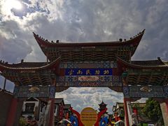 -云南民族村