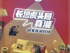 -虎头局·渣打饼行(蔡锷南路店)