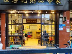 -伍湛记 · 广州老字号(龙津中路店)
