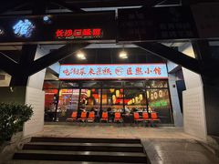 -匠熙小馆(崇文门店)