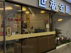 -世香全厨•日料·铁板烧(金桥店)