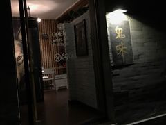 门面-鬼味烤翅(南锣鼓巷店)
