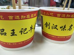 -江三王记牛杂馆(总店)