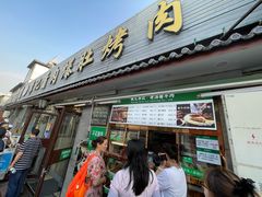 -清真·鸦儿李记·小馆(后海店)