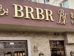 -BRBR叙利亚餐厅(总店)