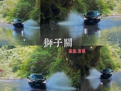 -狮子关旅游区