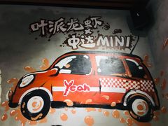 -叶派龙虾•招牌香辣蟹·海鲜(中海国际店)