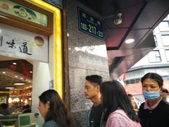 -采芝斋(延安路店)