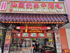 -创弟牛肉丸
