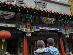 门面-鸭匠食府·挂炉烤鸭·新京菜(阜成路店)