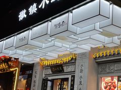 -徽镇小厨·经典徽菜(马连道店)