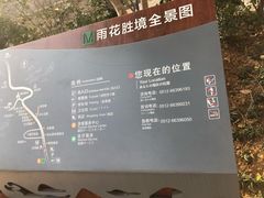 -雨花胜境