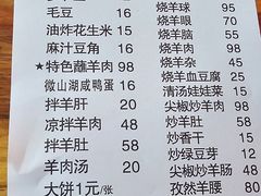 -三中高皇羊肉馆