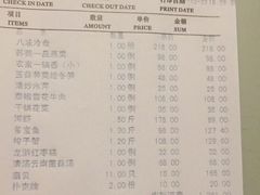 账单-苏苑饭店-中餐厅(长桥地区店)