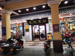 门面-民信老铺(华盖路店)