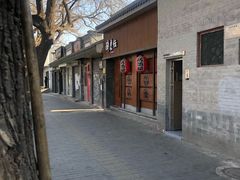 -醉虎传(南锣鼓巷店)