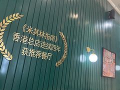 -新仙清汤牛腩(铜锣湾店)