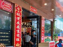 门面-先记烧鹅王·本地粤菜(福永店)