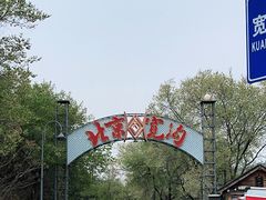 -北京宽沟会议中心