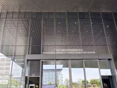 -广州市城市规划展览中心