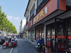 -美味斋(西北街店)