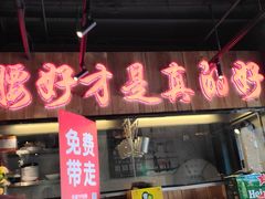 门面-腰子哥烤串(石佛营炫特店)