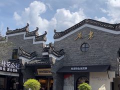 -东西巷