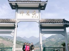 -神农溪纤夫文化旅游区