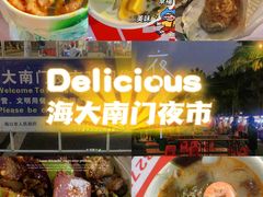 -海大南门夜市(海富街店)