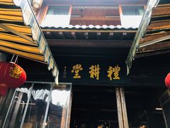 门面-礼耕堂·百年茶人餐厅(梅家坞店)