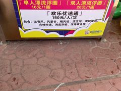 -欢乐水魔方水世界