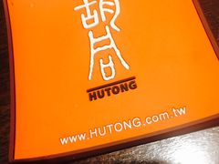 -橘焱胡同烧肉夜食(BFC外滩金融中心店)