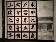 -兰亭风景区