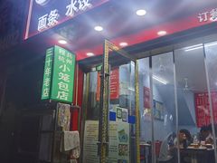 -程兵杭州小笼包(墟沟小学店)