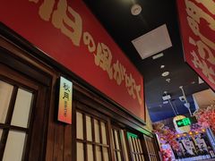 -弓二·烧鸟居酒屋(财富购物中心店)