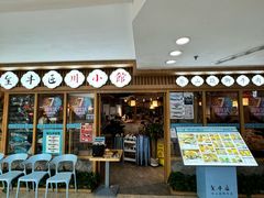 -全牛匠·乐山跷脚牛肉(新中关店)