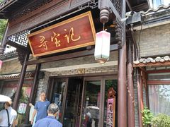 -寻宝记绍兴菜(鲁迅路店)