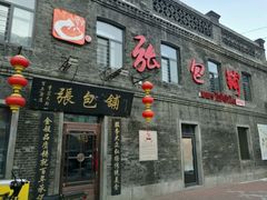 -张包铺(道外店)