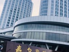 -秦皇岛秦皇国际大酒店